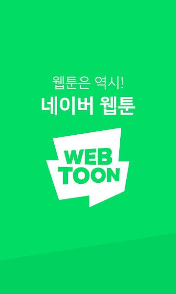 webtoon免费永久版截图