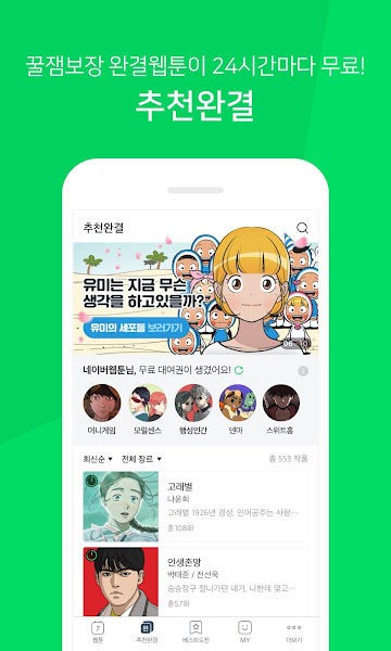 webtoon免费永久版截图