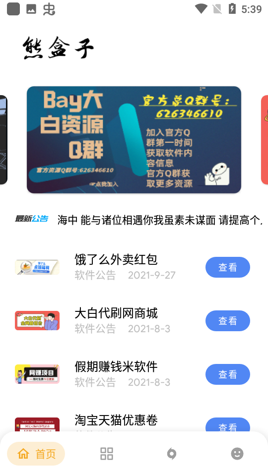 熊盒子7.1版本截图