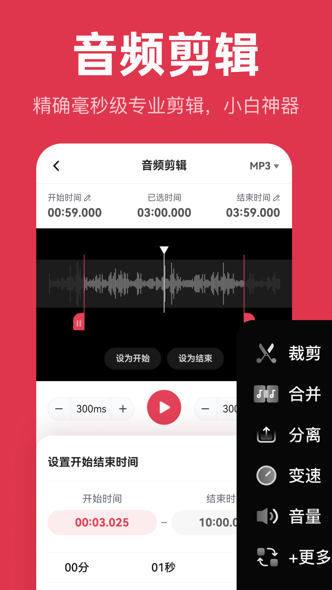 智慧牛音频剪辑截图