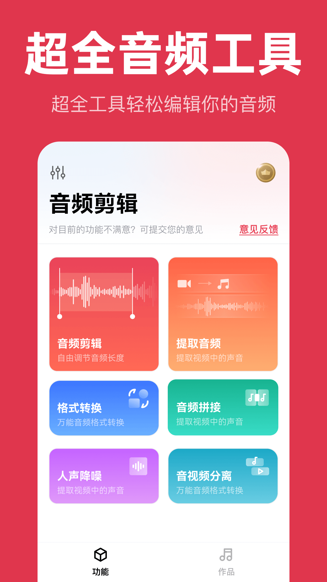 智慧牛音频剪辑截图