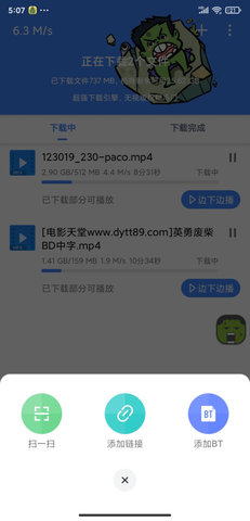 浩克下载解锁VIP最新版截图