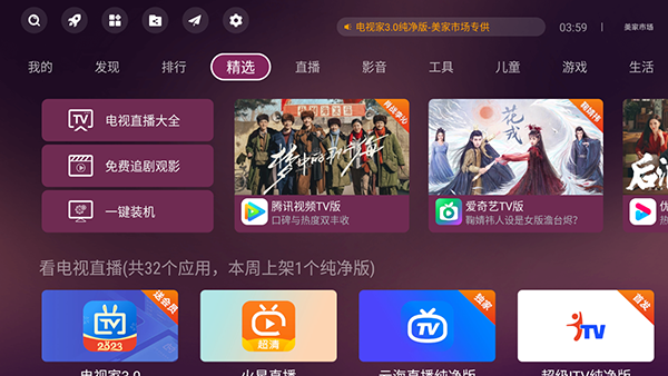 美家市场海信电视专用版截图