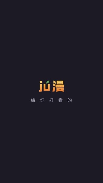 橘漫免费版截图