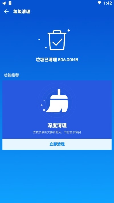 快客清理大师截图