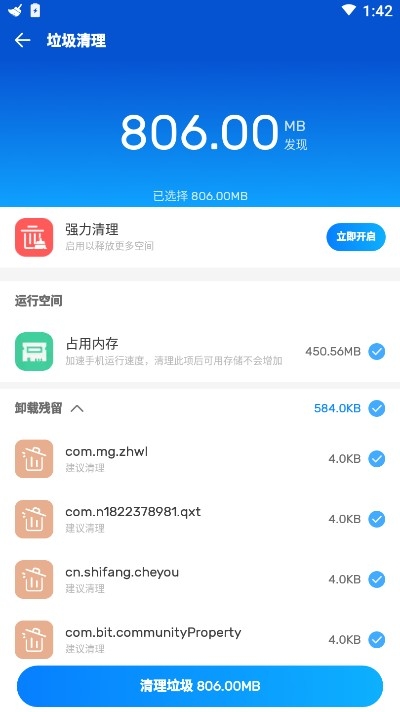 快客清理大师截图