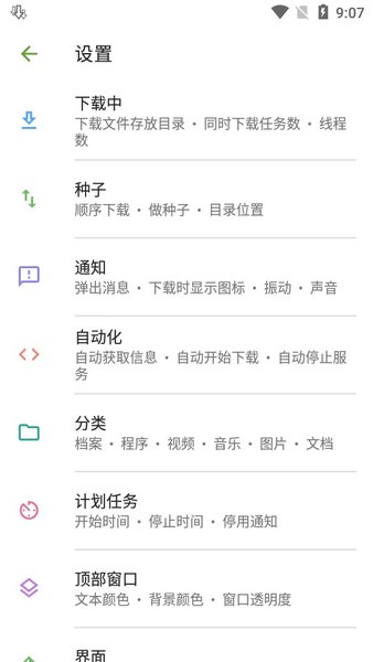 adm下载器去广告版截图