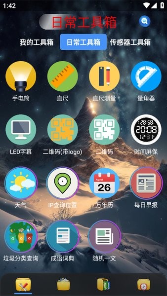 太极工具箱手机版截图