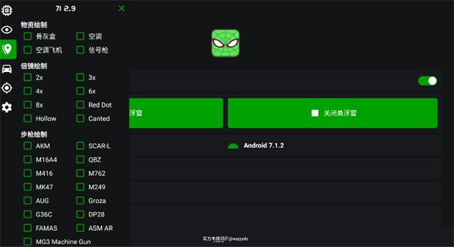 绿蜘蛛2.9防封地铁逃生截图