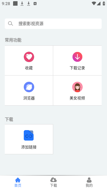 幻影下载手机版截图