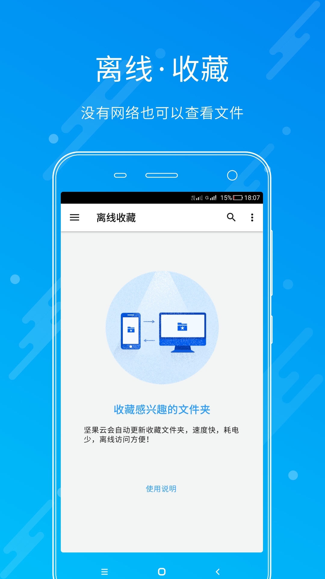 坚果云免登录版下载截图