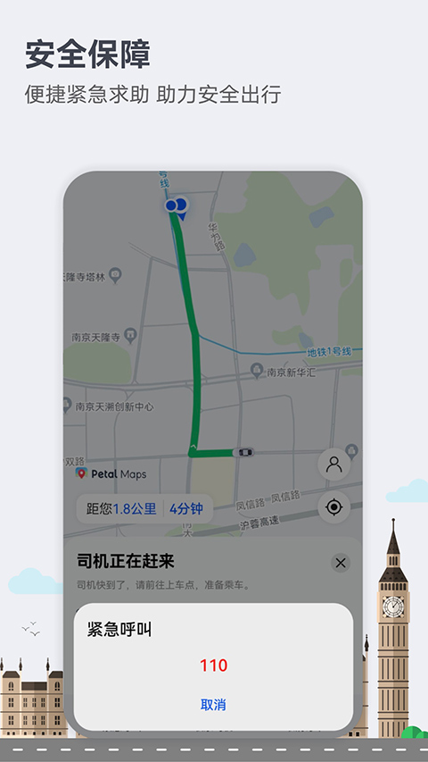 petal地图手表版下载截图