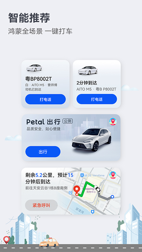 petal地图手表版下载截图