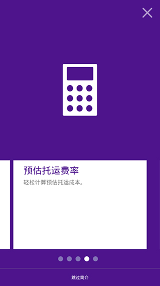 FedEx中文版截图