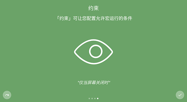 macrodroid中文版截图