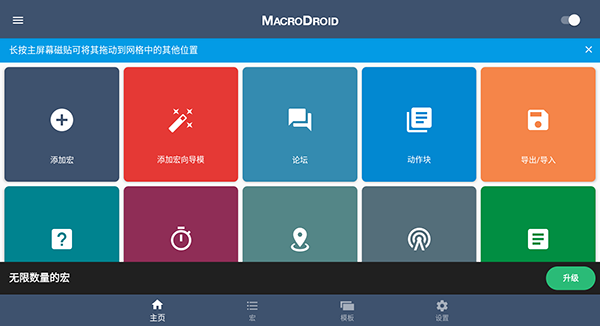 macrodroid中文版截图