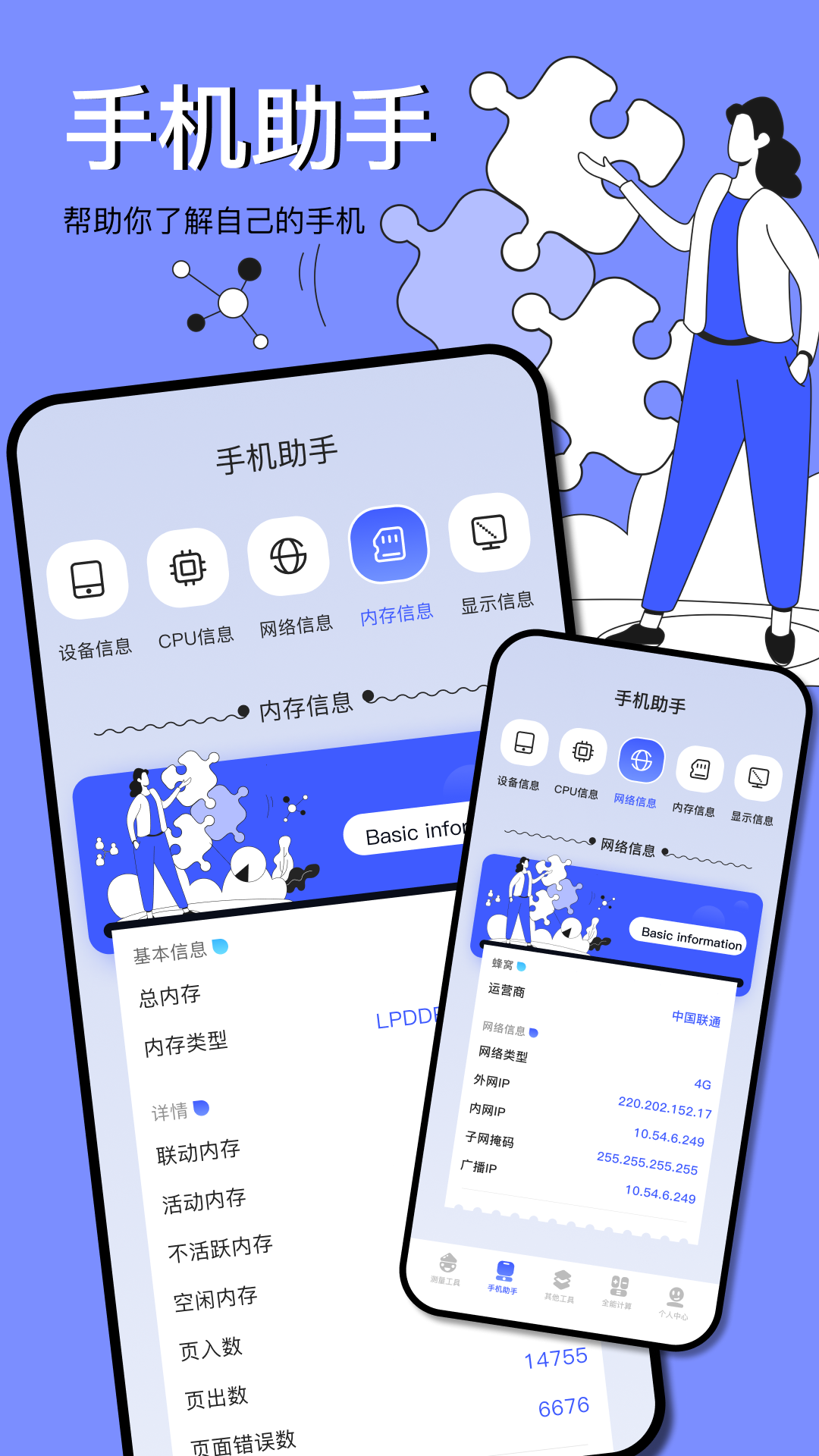 图吧工具箱app安装手机版截图