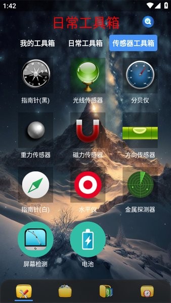 太极工具箱app下载最新版截图