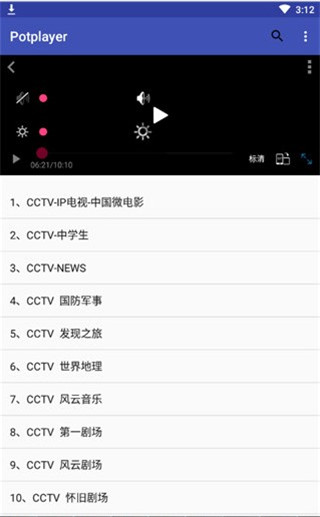 potplayer电视tv版截图