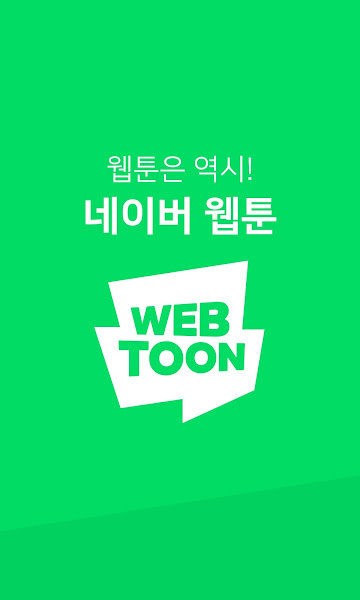 webtoon2019年版本下载截图