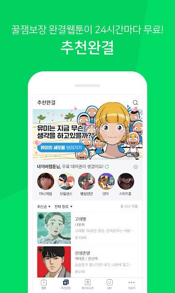 webtoon2019年版本下载截图