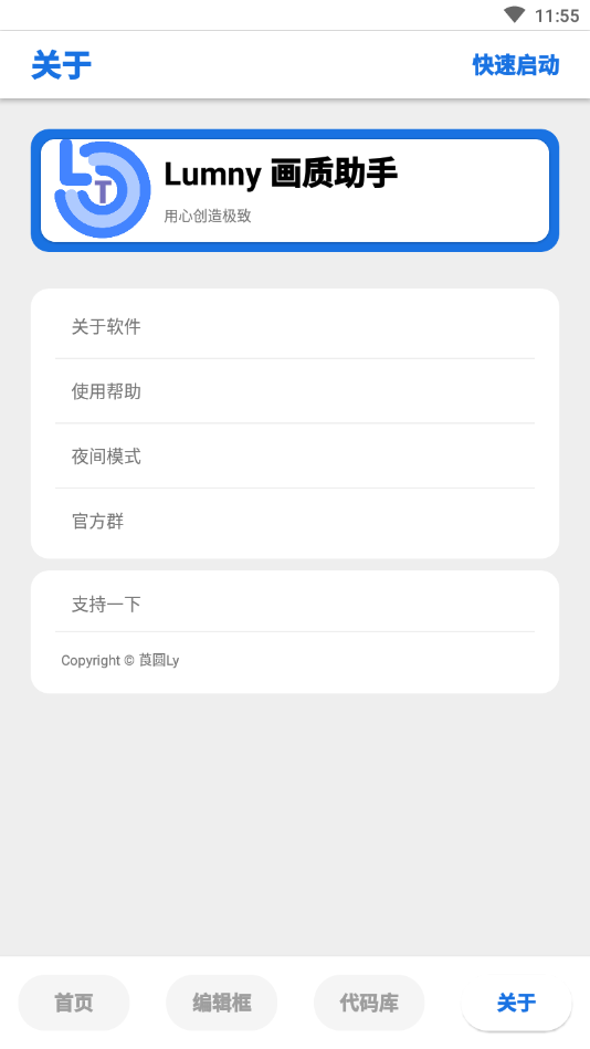 lumnytool画质修改器120帧截图