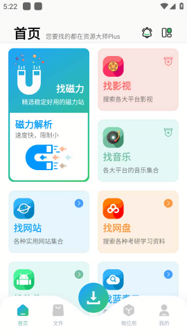 资源大师去升级精简版截图