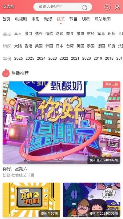 安吉熊截图