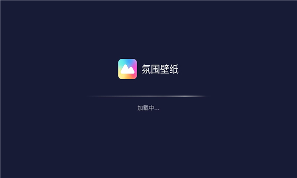 氛围壁纸截图