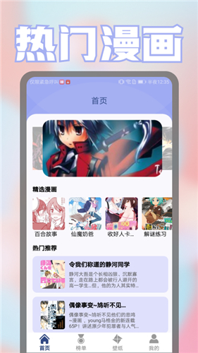 壁纸漫画控截图