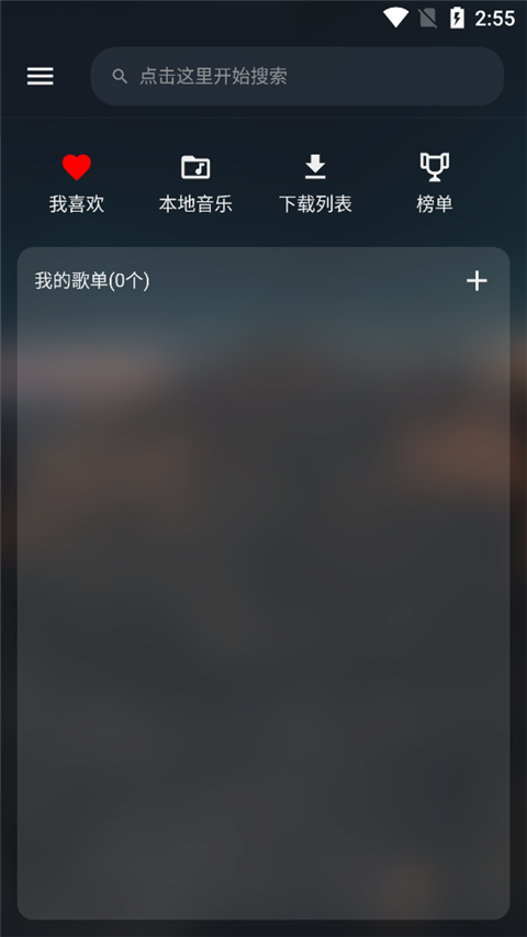 musicfree音乐插件免费版截图