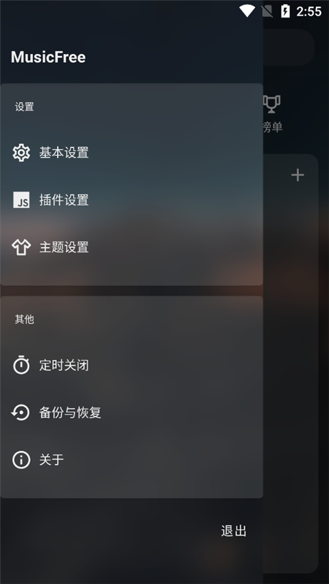 musicfree音乐插件免费版截图