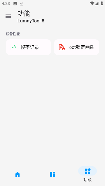 极热画质助手截图