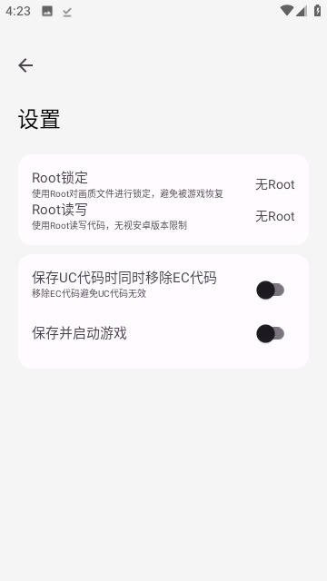 极热画质助手截图