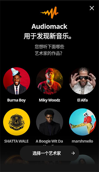 audiomack步非烟音频免费版截图