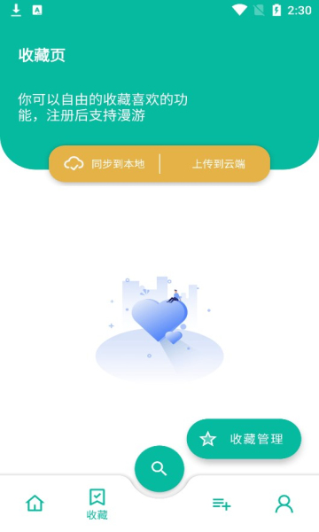 宇宙工具箱终身会员版截图