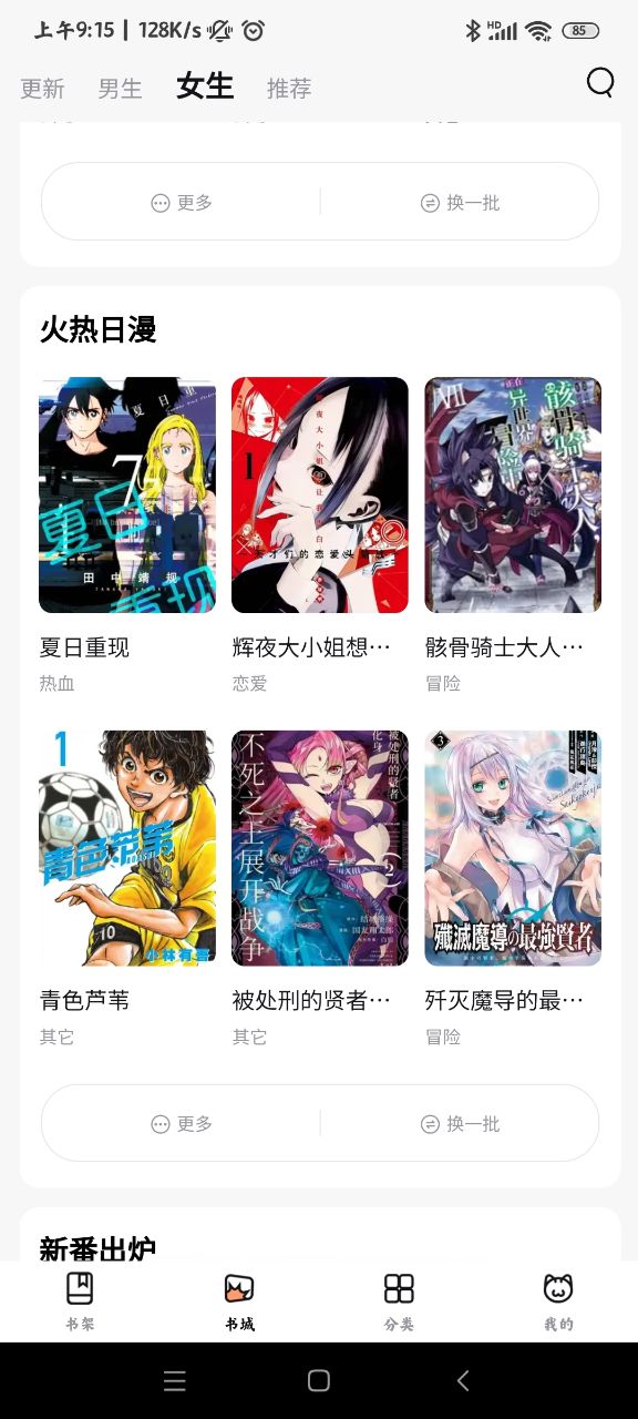 喵呜漫画截图