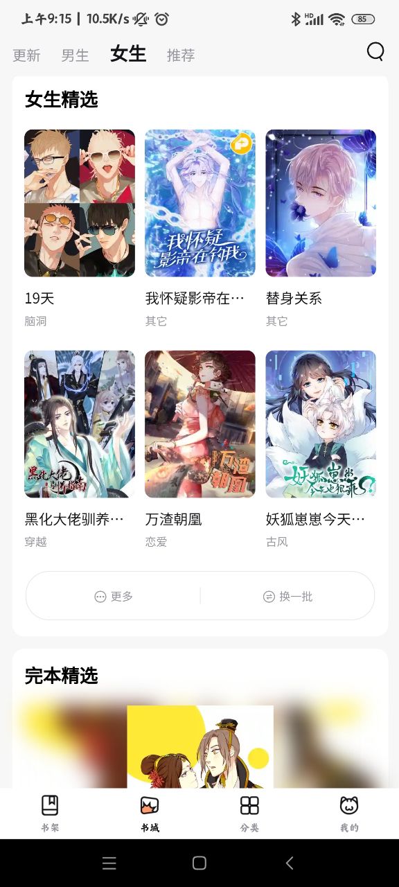 喵呜漫画免广告截图