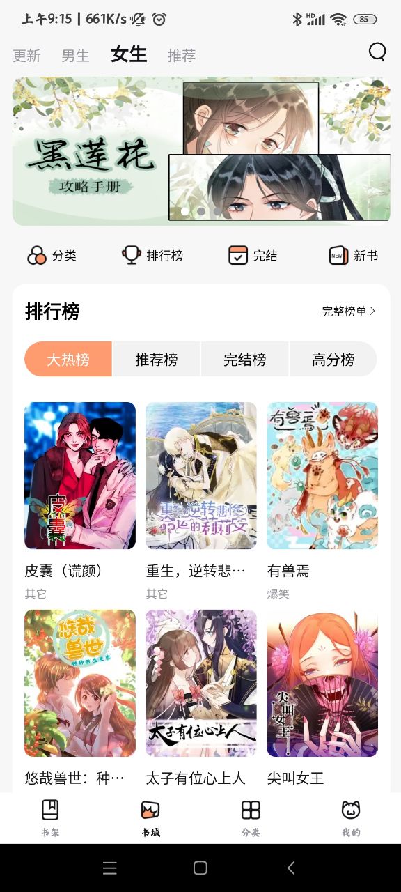 喵呜漫画免广告截图