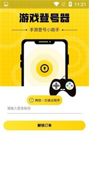 上号神器扫码登录版截图