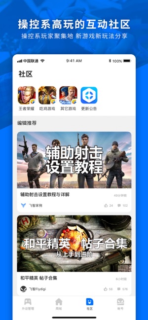 飞智游戏厅tv版截图