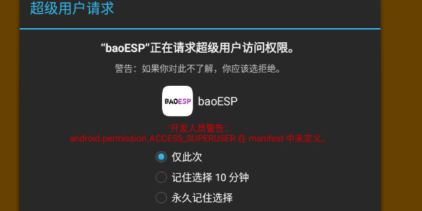 baoESP2.2.7免卡密截图