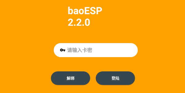 baoESP2.2.7免卡密截图