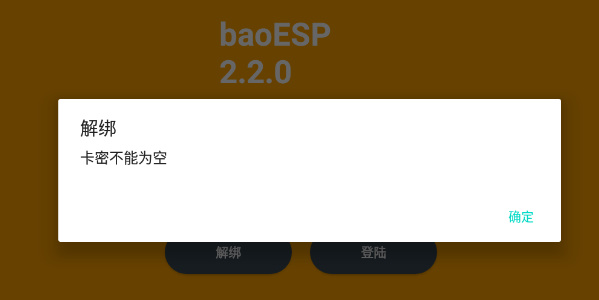 baoESP2.2.7免卡密截图