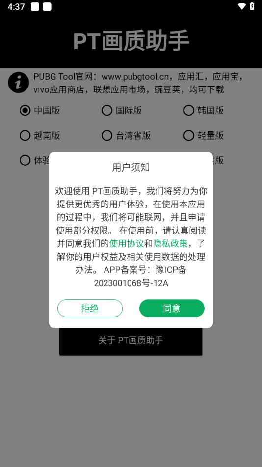 PT画质助手截图