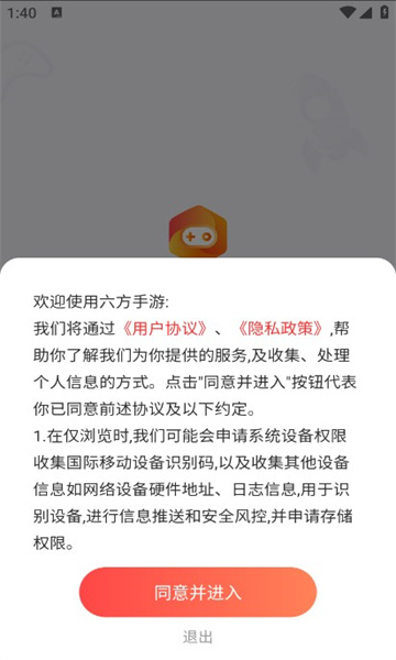 六方游戏盒子截图