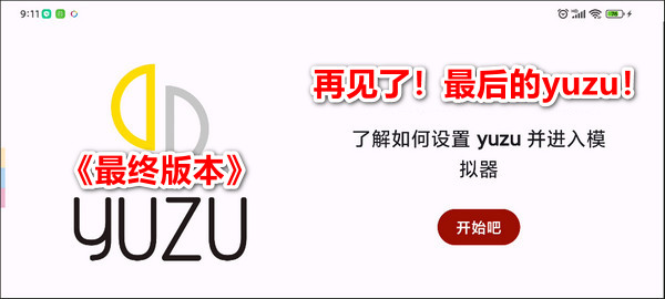 yuzu模拟器安卓版密钥截图