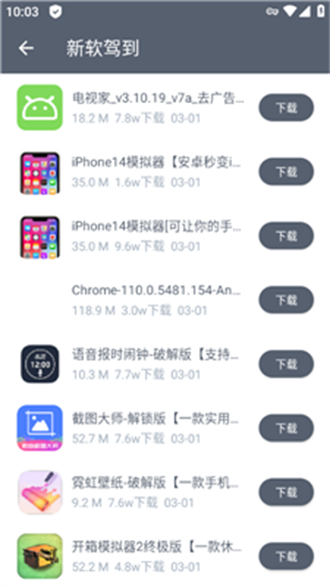 软件仓库免费版截图