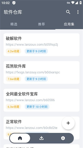 软件仓库免费版截图