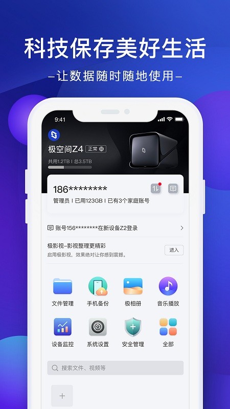 极空间z4pro性能版截图